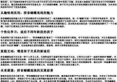 拼音蝴蝶连线.docx免费下载(word版可打印)