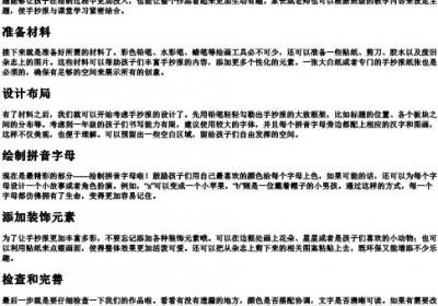 拼音手抄报一年级画简单.docx免费下载(word版可打印)