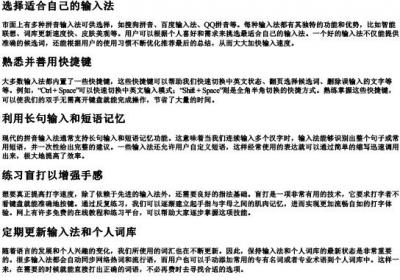 拼音输入最快的打字方法.docx免费下载(word版可打印)