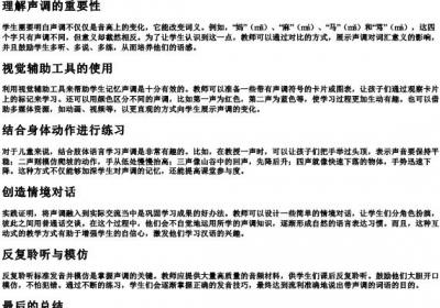 拼音声调怎么教.docx免费下载(word版可打印)