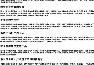 拼音王国历险记免费资源.docx免费下载(word版可打印)