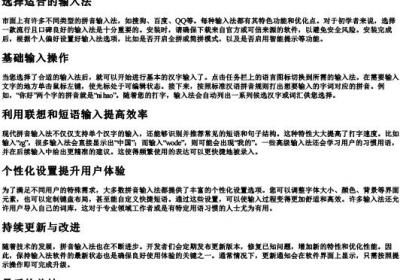 拼音输入法使用方法.docx免费下载(word版可打印)