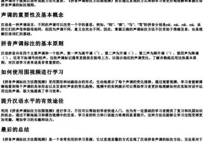 拼音声调标注方法图视频.docx免费下载(word版可打印)