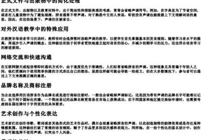 拼音什么时候不用标声调.docx免费下载(word版可打印)