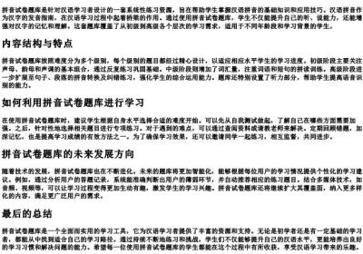 拼音试卷题库.docx免费下载(word版可打印)