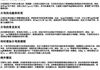 拼音里什么时候需要加介母.docx免费下载(word版可打印)