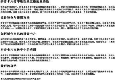 拼音卡片打印版四线三格.docx免费下载(word版可打印)