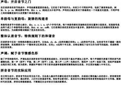 拼音所有音节.docx免费下载(word版可打印)