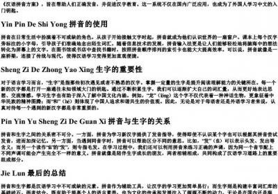 拼音加生字.docx免费下载(word版可打印)