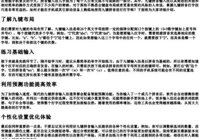 拼音九键怎么打字.docx免费下载(word版可打印)