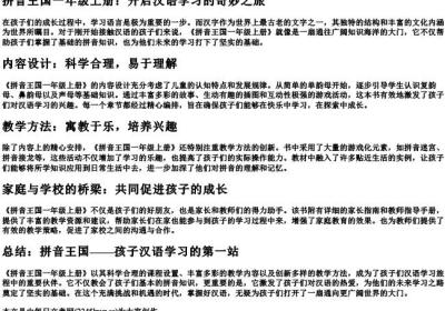 拼音王国一年级上册.docx免费下载(word版可打印)