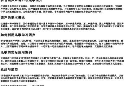 拼音四声声调口诀儿歌.docx免费下载(word版可打印)