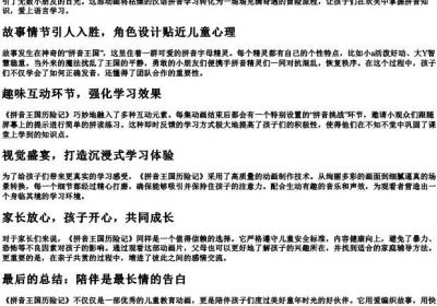 拼音王国历险记动画片宝宝巴士.docx免费下载(word版可打印)