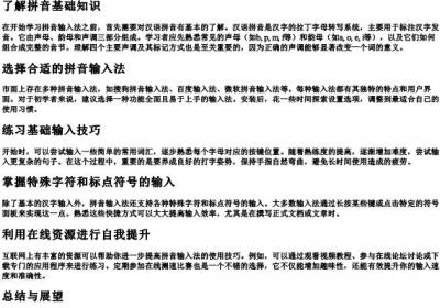 拼音输入法教学方法与步骤.docx免费下载(word版可打印)