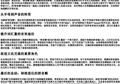 拼音顺.docx免费下载(word版可打印)
