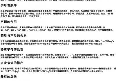 拼音顺序怎么写.docx免费下载(word版可打印)