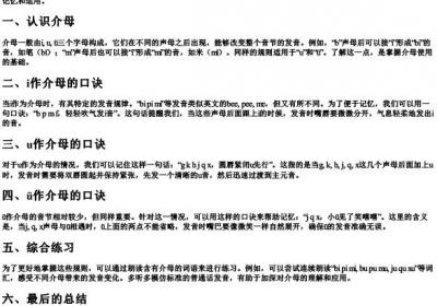 拼音加介母的口诀.docx免费下载(word版可打印)