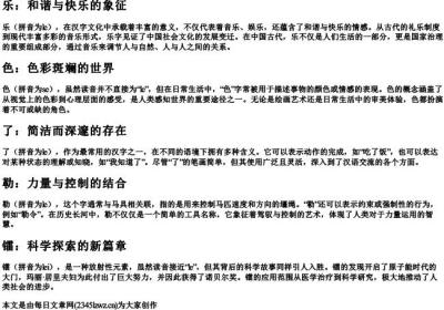 拼音为le的汉字.docx免费下载(word版可打印)