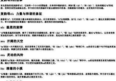 拼音王国(复韵母7).docx免费下载(word版可打印)