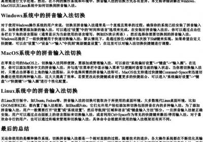 拼音输入法切换方法.docx免费下载(word版可打印)