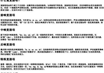 拼音王国复韵母全集.docx免费下载(word版可打印)