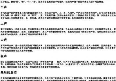 拼音两字的声调.docx免费下载(word版可打印)