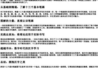 拼音十三个基本笔画图.docx免费下载(word版可打印)