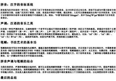 拼音声调笔顺.docx免费下载(word版可打印)