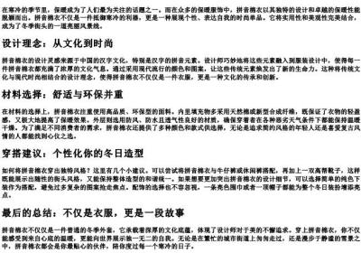 拼音棉衣.docx免费下载(word版可打印)