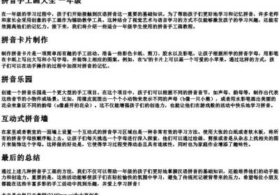 拼音手工画大全 一年级.docx免费下载(word版可打印)