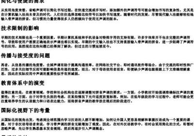 拼音后面为什么没有声调.docx免费下载(word版可打印)