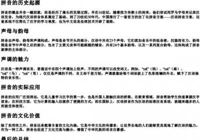 拼音王国学的拼音全集.docx免费下载(word版可打印)