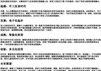 拼音工具的发展历程.docx免费下载(word版可打印)