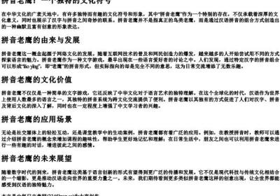 拼音老鹰.docx免费下载(word版可打印)