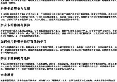 拼音卡的拼音.docx免费下载(word版可打印)