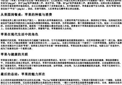 拼音苹果的拼音.docx免费下载(word版可打印)