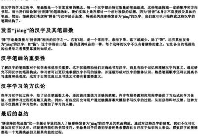 拼音降的笔画数.docx免费下载(word版可打印)