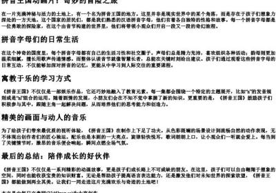 拼音王国动画片.docx免费下载(word版可打印)