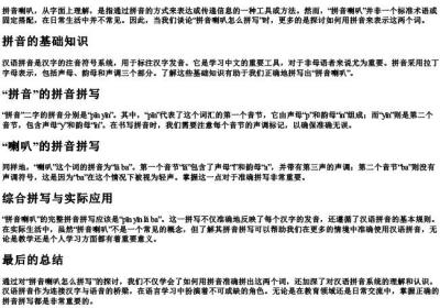 拼音喇叭怎么拼写.docx免费下载(word版可打印)