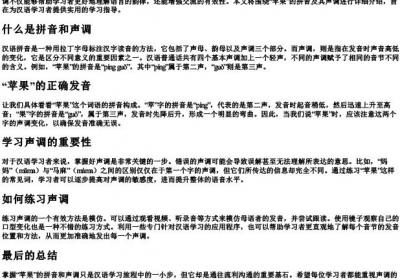 拼音苹果声调.docx免费下载(word版可打印)