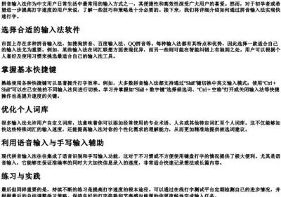 拼音输入法怎么快速打字.docx免费下载(word版可打印)