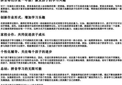 拼音特色作业一年级.docx免费下载(word版可打印)
