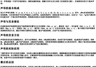 拼音里有多少个声母.docx免费下载(word版可打印)