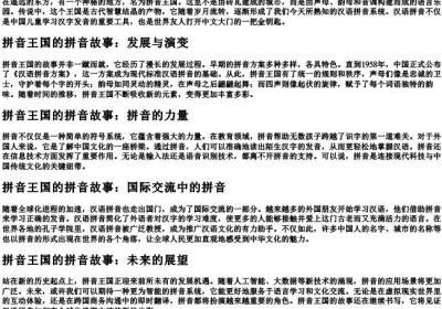 拼音王国的拼音故事.docx免费下载(word版可打印)
