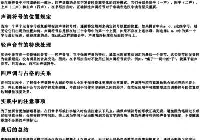 拼音四声调的占格方法.docx免费下载(word版可打印)