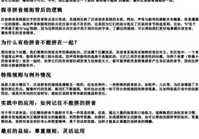 拼音谁和谁不能拼顺口溜.docx免费下载(word版可打印)