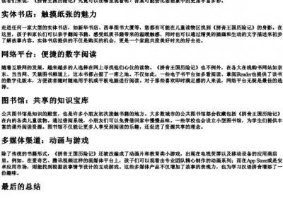 拼音王国历险记在哪里看.docx免费下载(word版可打印)