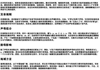 拼音加不加h怎么区分.docx免费下载(word版可打印)