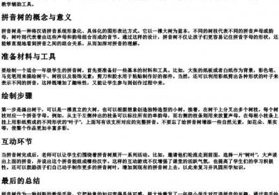 拼音树怎么画一年级.docx免费下载(word版可打印)