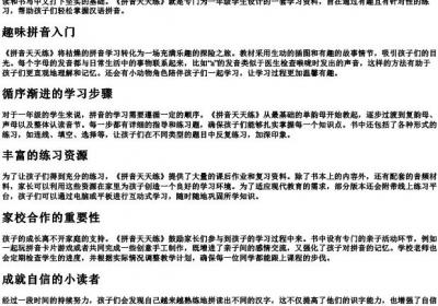 拼音天天练 一年级.docx免费下载(word版可打印)